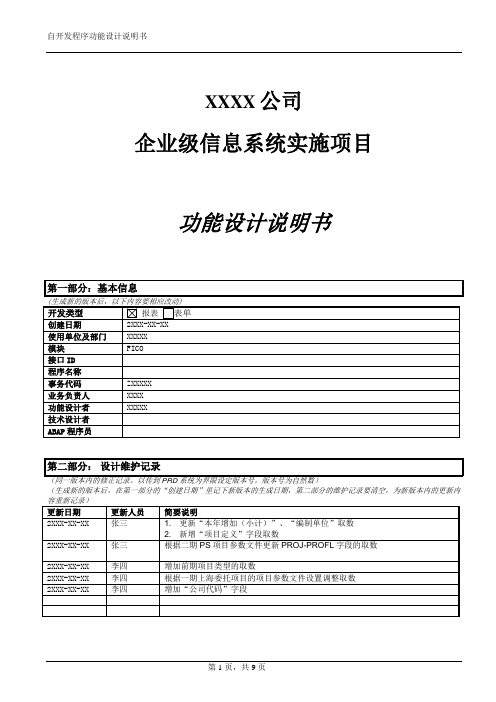 SAP功能设计说明书报表开发模板