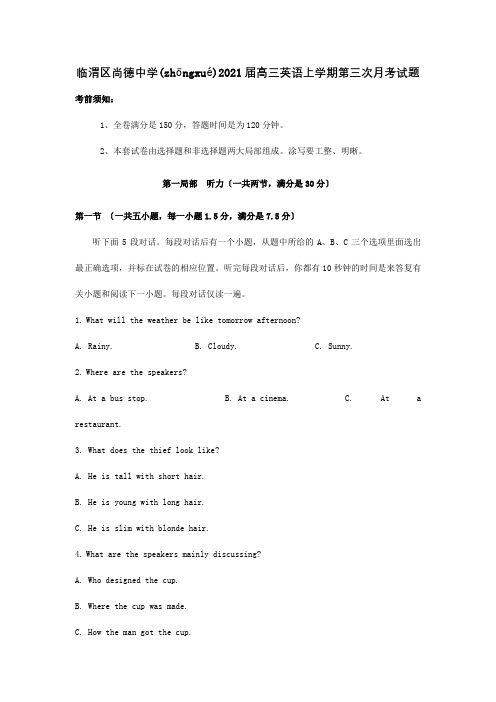 高三英语上学期第三次月考试题_1 9(共20页)