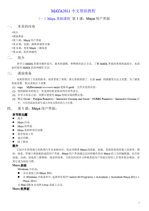 maya2011中文帮助教程1-1