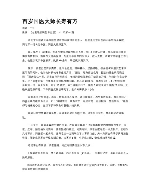 百岁国医大师长寿有方