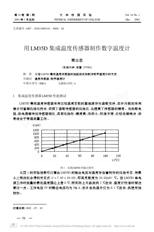 用LM35D集成温度传感器制作数字温度计