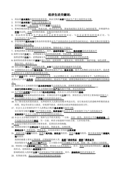 经济政治哲学关键词