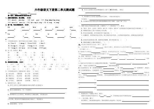 2016-2017年人教版小学六年级语文下册六年级下册语文第二单元测试卷试题试卷