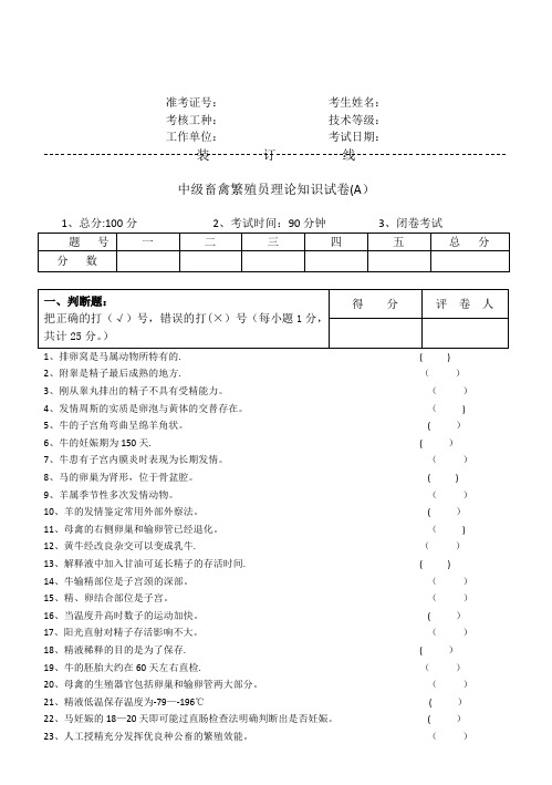 畜禽繁殖与改良试题及答案