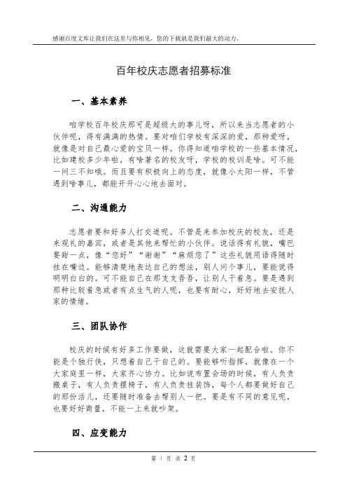 百年校庆志愿者招募标准