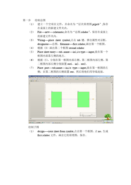 自上而下原理图设计