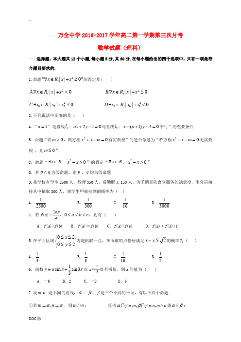 高二数学12月(第三次)月考试题 理-人教版高二全册数学试题