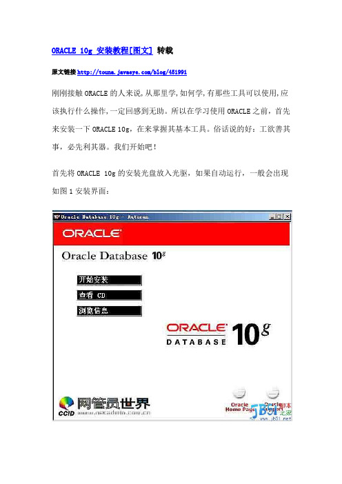 ORACLE 10g 安装教程[图文]