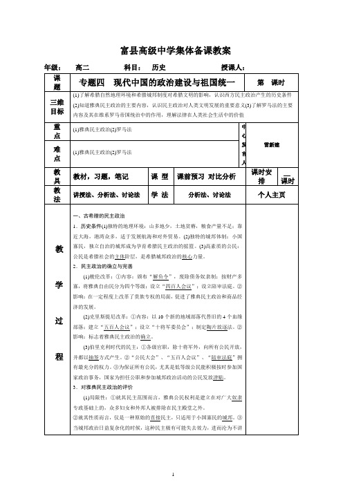 一轮复习必修一专题六教案