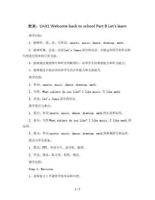 Unit1 Welcome back to school Part B Let's learn(教案