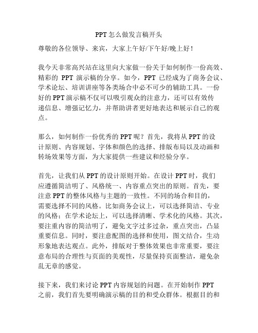 PPT怎么做发言稿开头