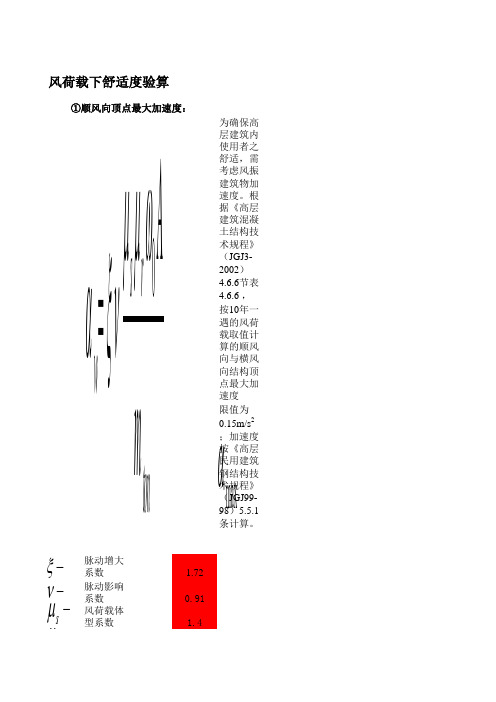 风荷载下舒适度验算