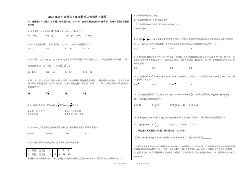 2020年四川省绵阳市高考数学二诊试卷(理科)