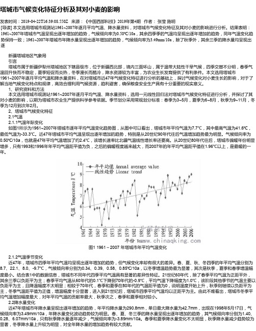 塔城市气候变化特征分析及其对小麦的影响