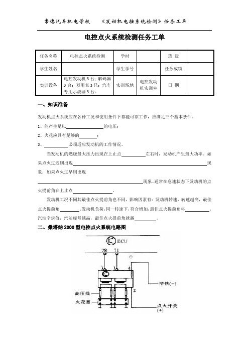 任务工单(电控点火系统)