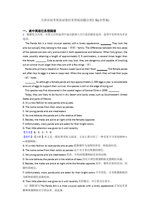 天津市高考英语试卷任务型阅读题分类汇编(含答案)