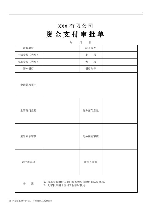 资金支付审批单