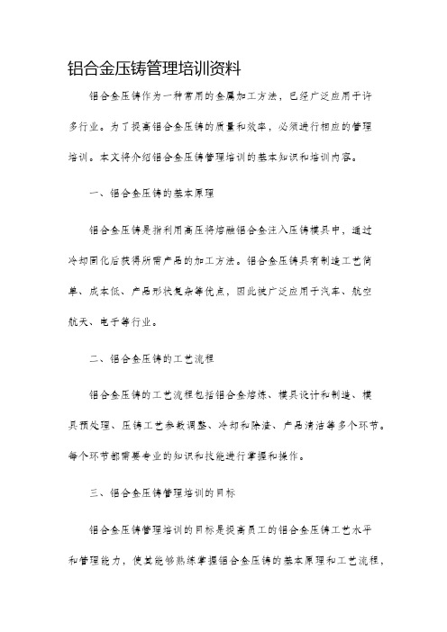 铝合金压铸管理培训资料