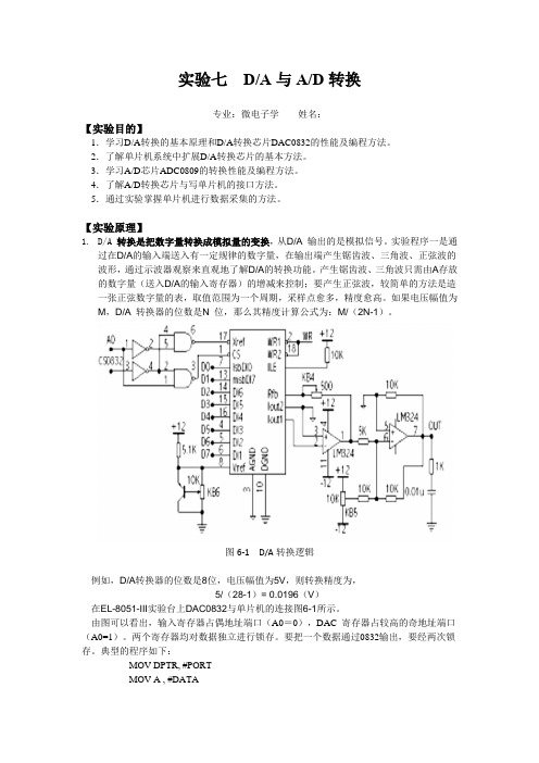 实验七  DA与AD转换