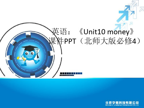 高中英语必修四：《Unit10 money》