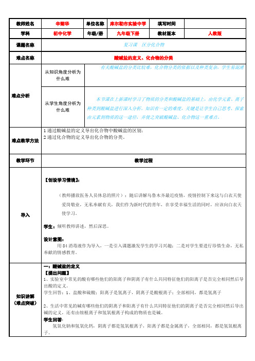 初中九年级化学教案-复习课 区分化合物-全国公开课一等奖