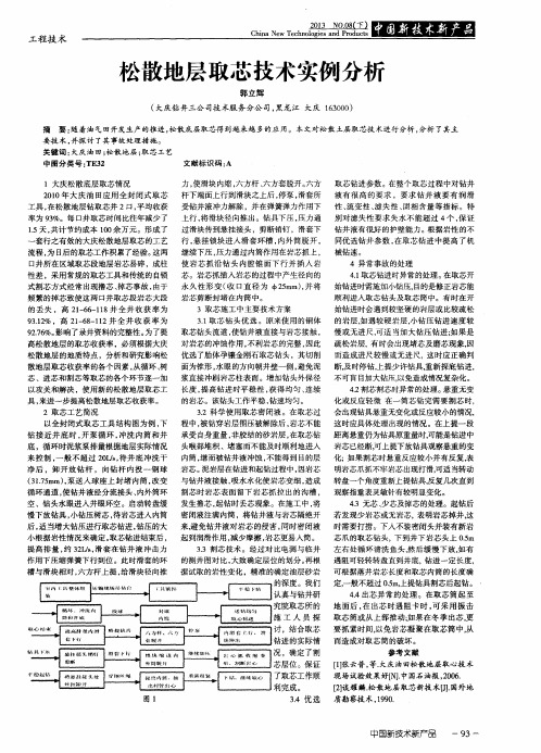 松散地层取芯技术实例分析