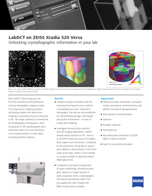 ZEISS Xradia 520 Versa LabDCT 实验室基于差分辐射成像技术的文档说明书