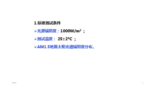 太阳电池基本参数