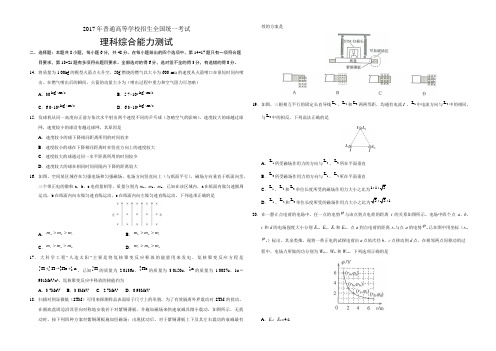 2017年广东高考物理试题及答案