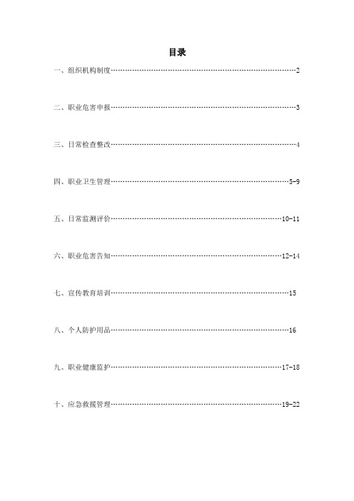 职业病防治相关台账