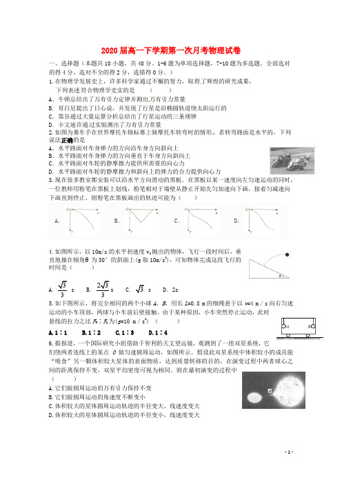 江西省奉新县第一中学高一物理下学期第一次月考试题