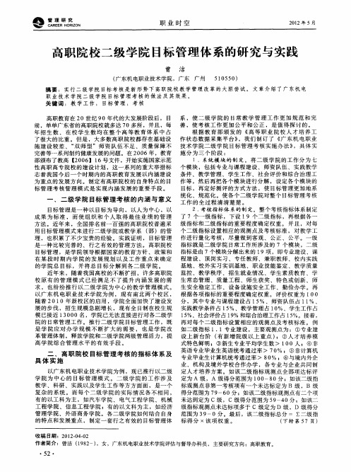 高职院校二级学院目标管理体系的研究与实践