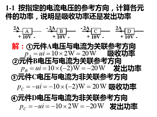 电路分析第一章答案