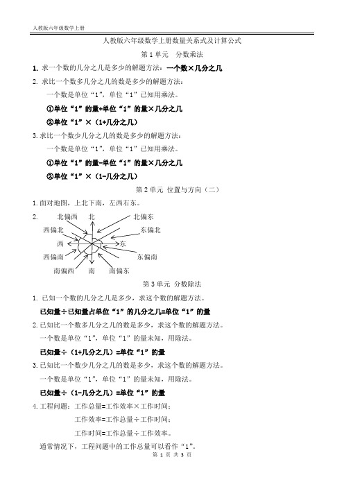 人教版六年级数学上册数量关系式和计算公式