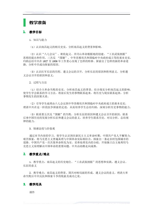 高中历史人教版必修1教案-15_国共的十年对峙_教学设计_教案