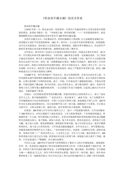 《铁血将军戴安澜》阅读及答案