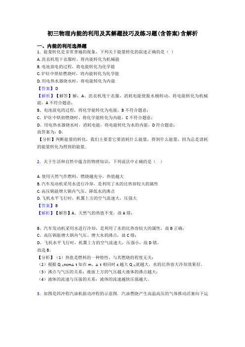 初三物理内能的利用及其解题技巧及练习题(含答案)含解析