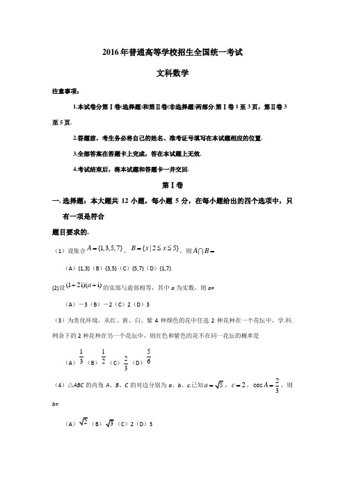 2016年高考全国一卷文科数学及答案