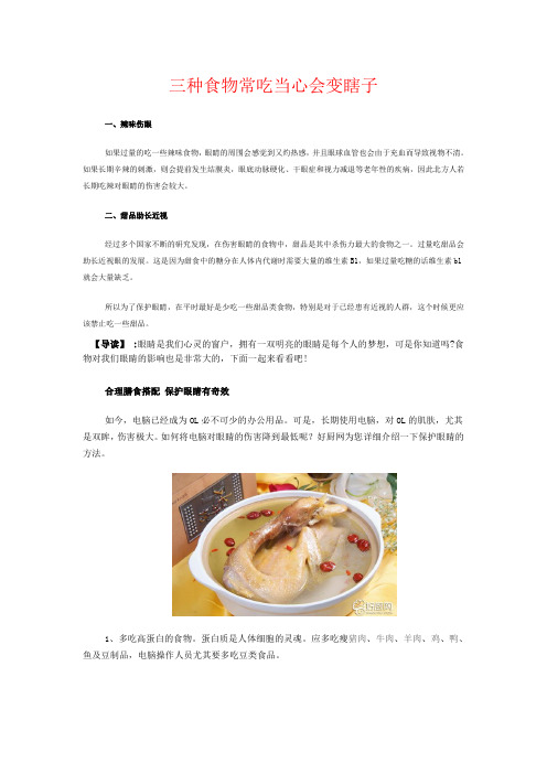 三种食物常吃当心会变瞎子