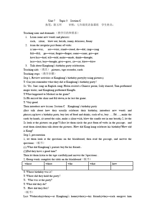 仁爱七年级下册 Unit 7   Topic 3  Section C导学案