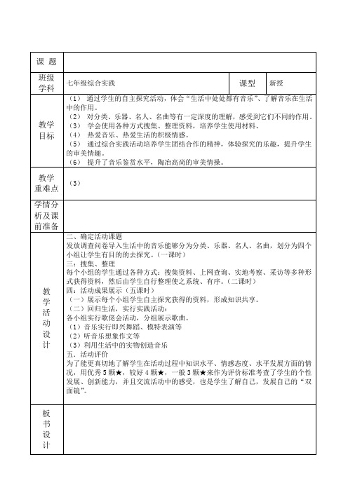 《音乐》综合实践活动设计方案