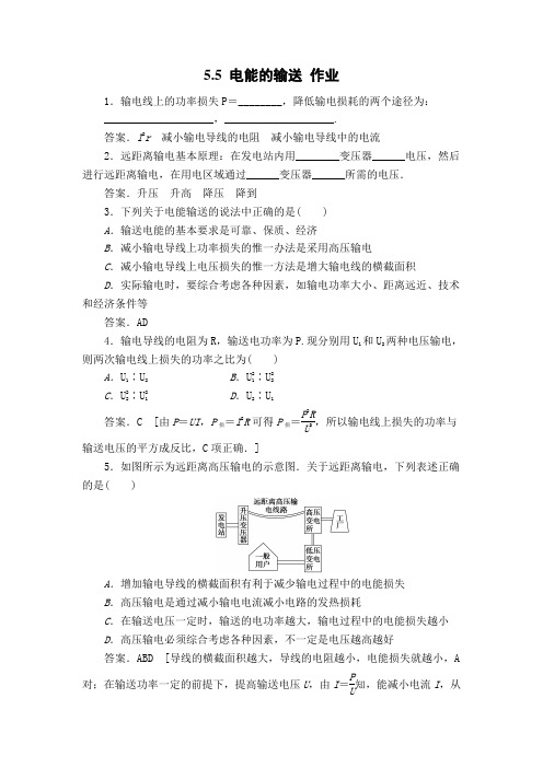 电能的输送 每课一练(含解析) (27)