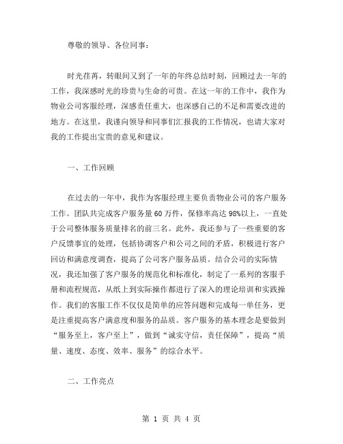 物业公司客服经理年度工作总结范文