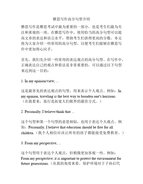 雅思写作高分句型介绍