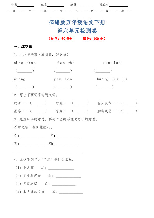 【2020审定】部编版五年级语文下册《第六单元测试卷(提高卷)》附答案