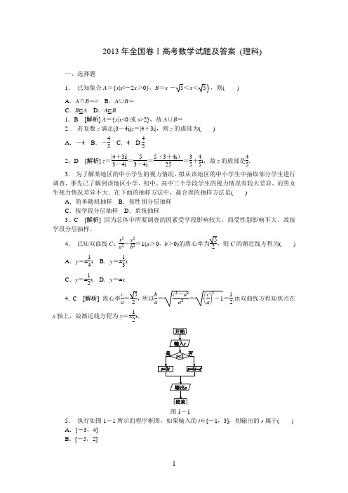 2013年全国卷Ⅰ高考数学试题及答案 (理科)