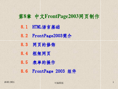 中文FrontPage2003网页制作