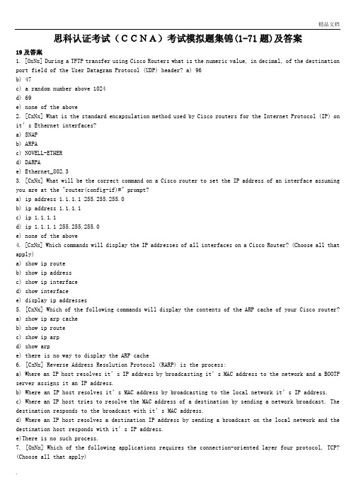 思科认证考试(CCNA)考试模拟题集锦(1-71题)及答案