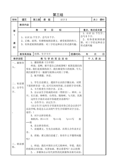 新人教版二年级语文上册第三、四单元表格教案
