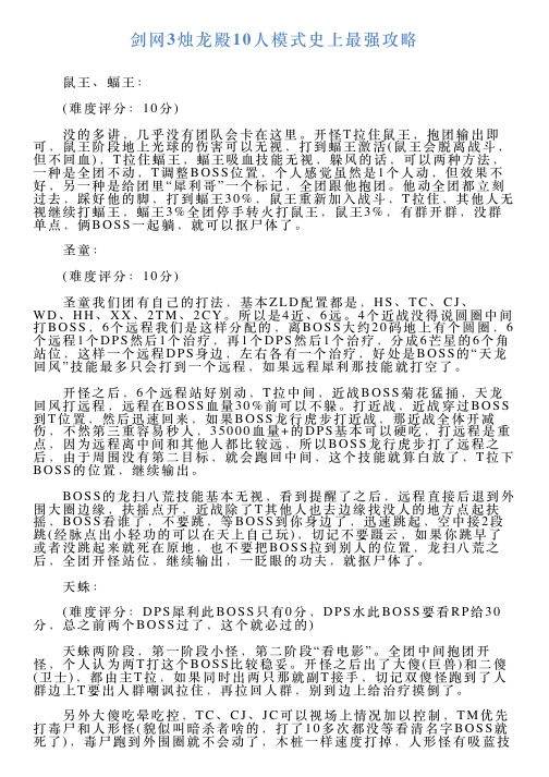 剑网3烛龙殿10人模式史上最强攻略